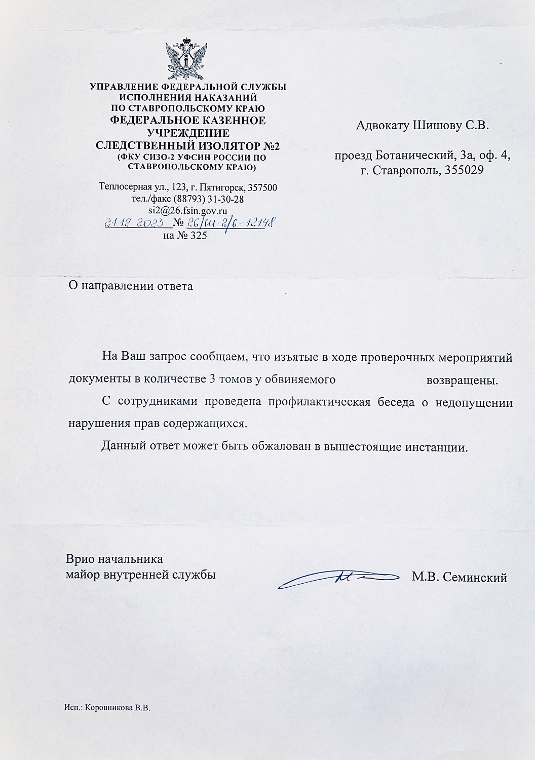 Вмешательство адвоката позволило восстановить нарушенные права обвиняемого, содержащего в СИЗО